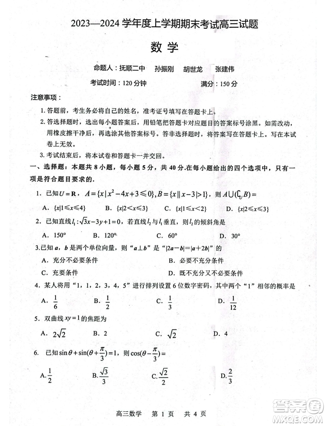 遼寧省部分學(xué)校2024屆高三上學(xué)期1月期末考試數(shù)學(xué)試題答案