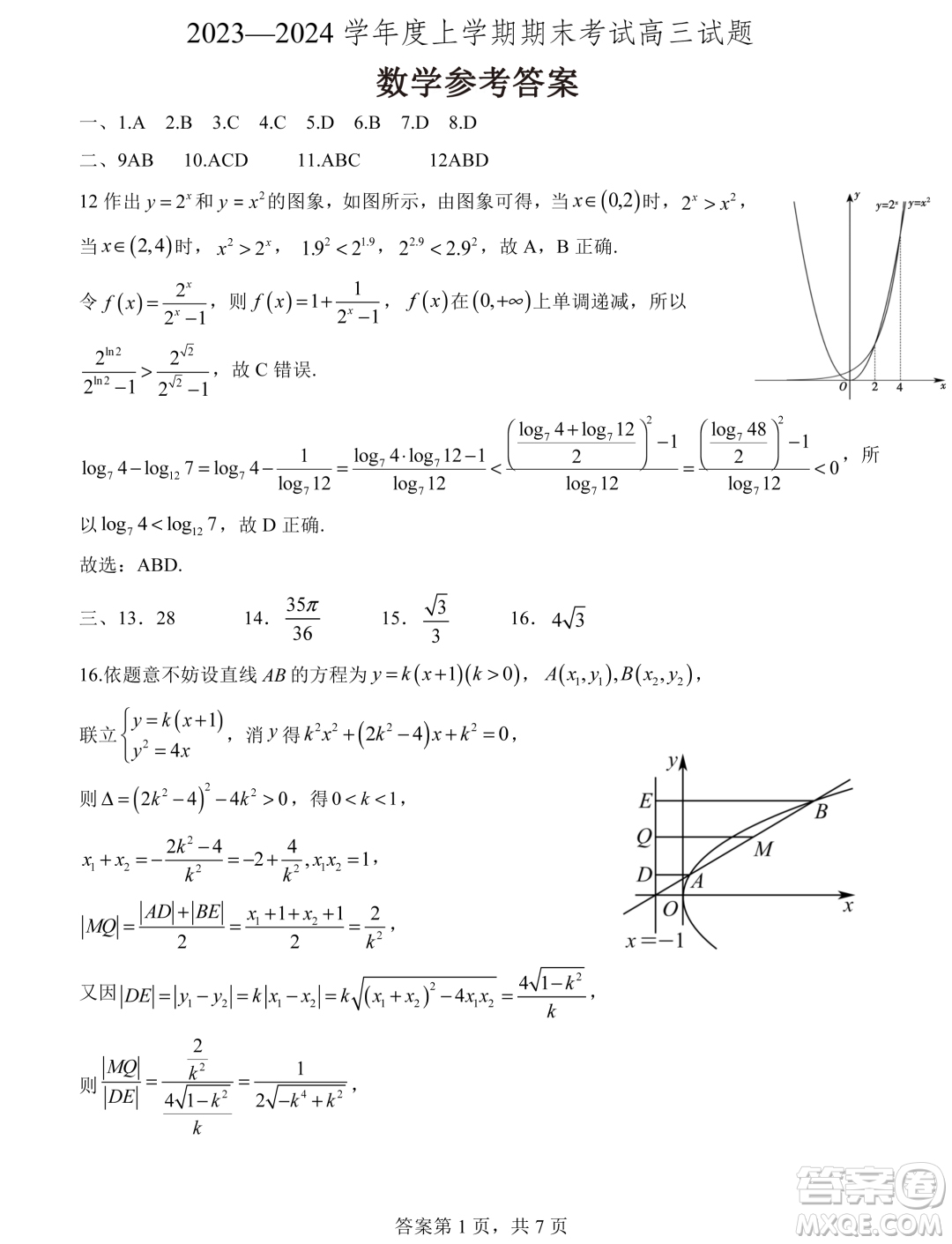 遼寧省部分學(xué)校2024屆高三上學(xué)期1月期末考試數(shù)學(xué)試題答案