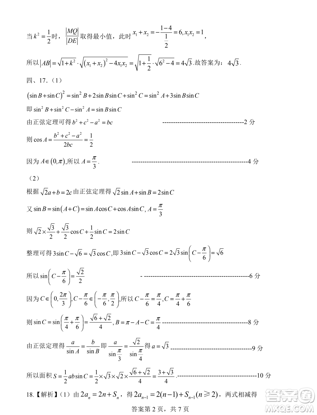 遼寧省部分學(xué)校2024屆高三上學(xué)期1月期末考試數(shù)學(xué)試題答案