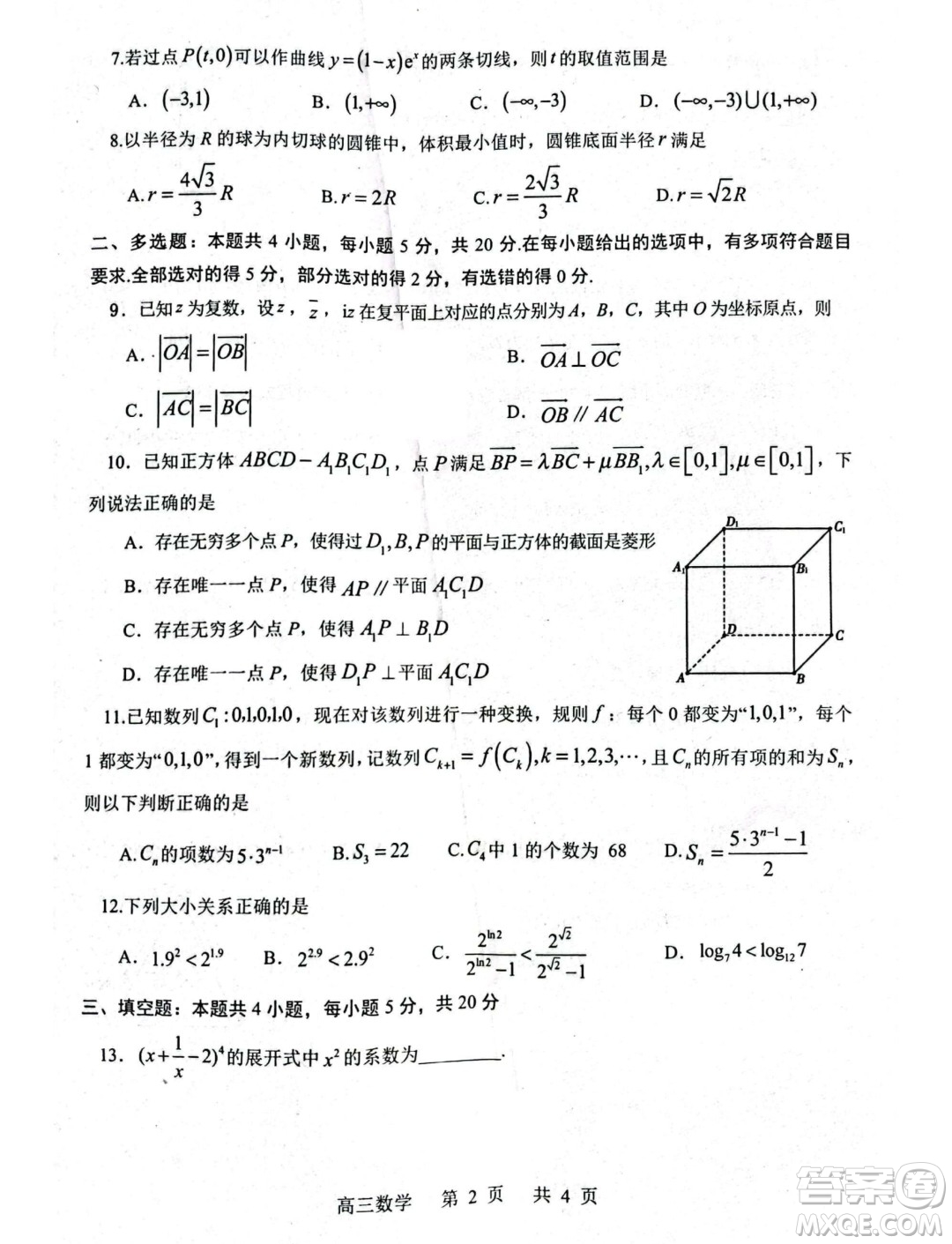 遼寧省部分學(xué)校2024屆高三上學(xué)期1月期末考試數(shù)學(xué)試題答案