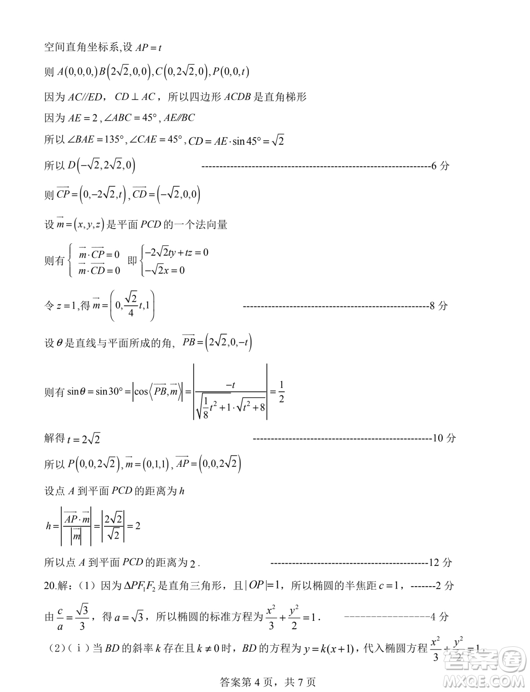 遼寧省部分學(xué)校2024屆高三上學(xué)期1月期末考試數(shù)學(xué)試題答案