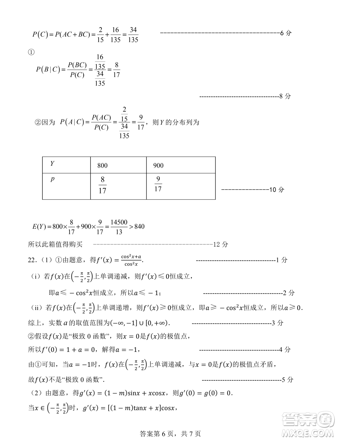 遼寧省部分學(xué)校2024屆高三上學(xué)期1月期末考試數(shù)學(xué)試題答案