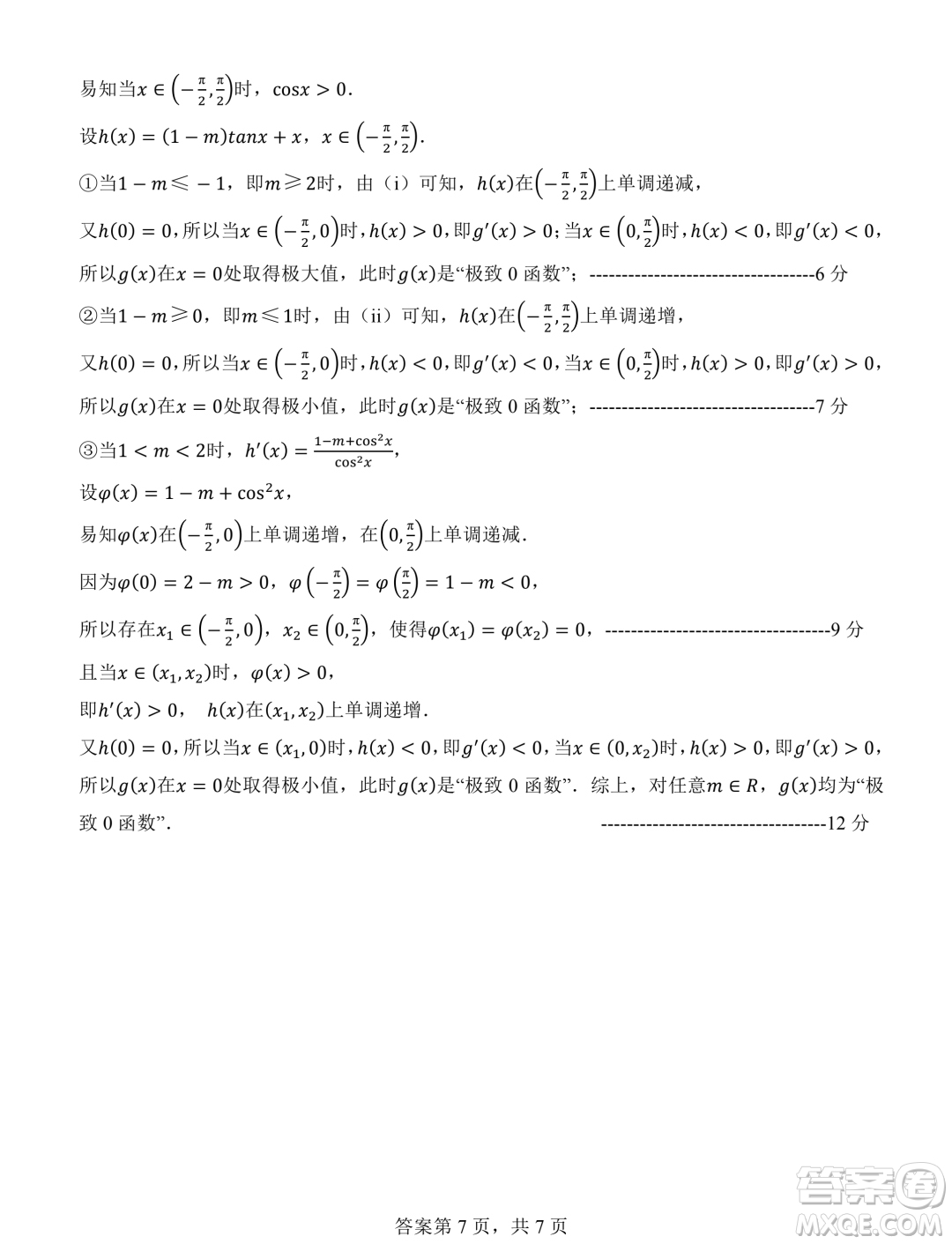 遼寧省部分學(xué)校2024屆高三上學(xué)期1月期末考試數(shù)學(xué)試題答案