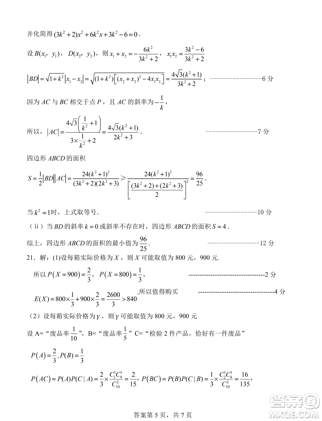 遼寧省部分學(xué)校2024屆高三上學(xué)期1月期末考試數(shù)學(xué)試題答案