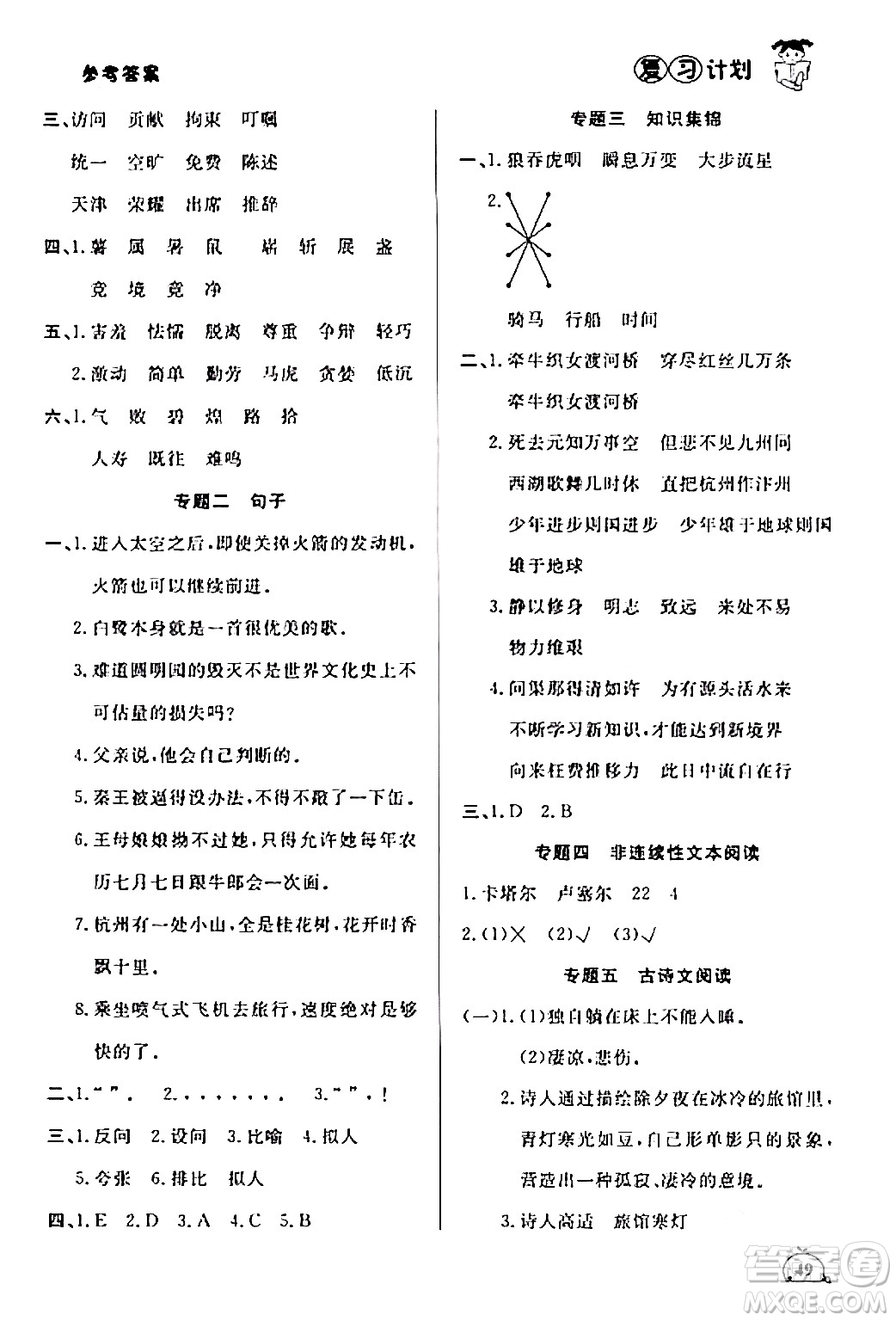 延邊大學(xué)出版社2024品至教育假期復(fù)習(xí)計劃期末寒假銜接五年級語文人教版答案