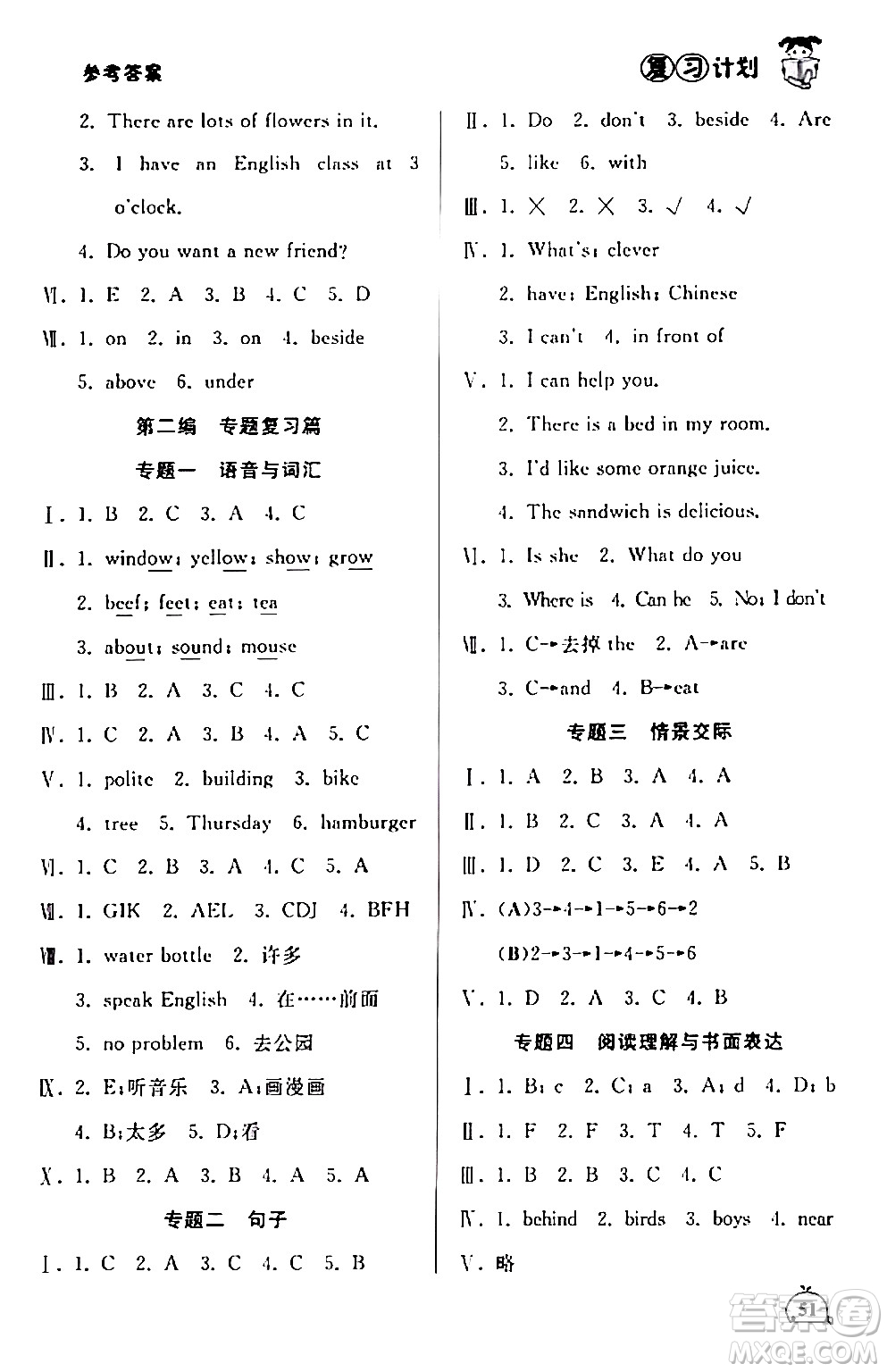 延邊大學(xué)出版社2024品至教育假期復(fù)習(xí)計(jì)劃期末寒假銜接五年級(jí)英語(yǔ)人教PEP版答案