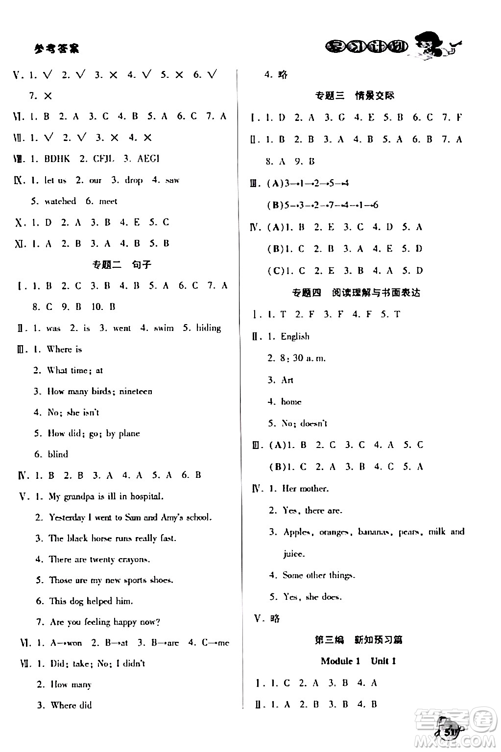 吉林教育出版社2024品至教育假期復(fù)習(xí)計(jì)劃期末寒假銜接五年級(jí)英語(yǔ)XBZ版答案