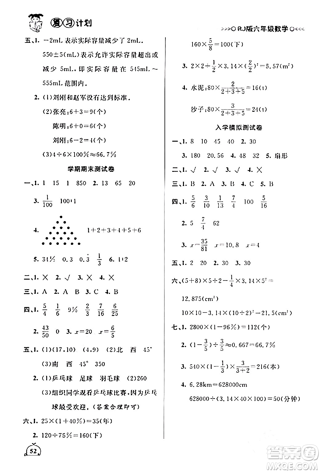 延邊大學出版社2024品至教育假期復習計劃期末寒假銜接六年級數(shù)學人教版答案