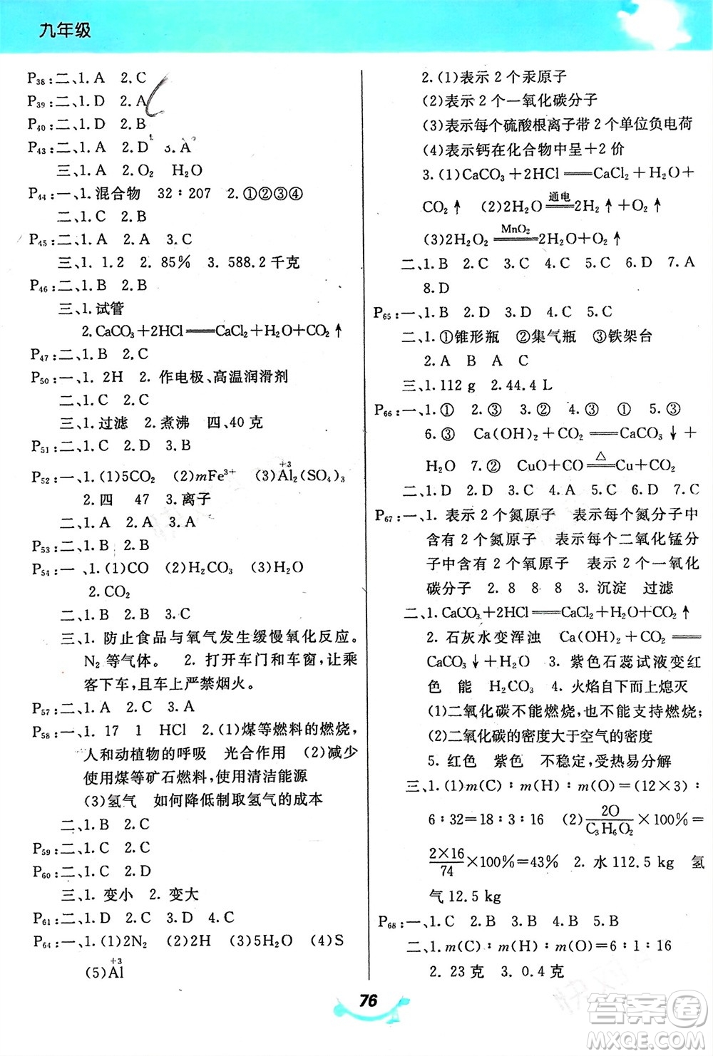 甘肅教育出版社2024義務(wù)教育教科書寒假作業(yè)九年級化學(xué)人教版參考答案