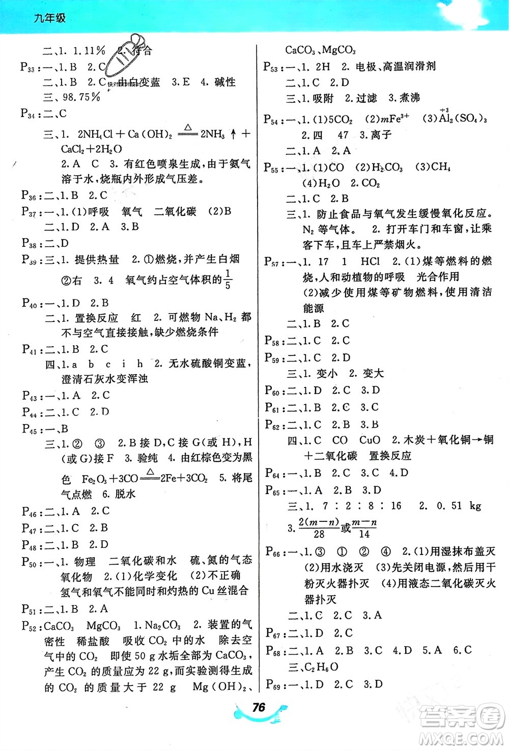 甘肅教育出版社2024義務(wù)教育教科書寒假作業(yè)九年級化學(xué)科粵版參考答案