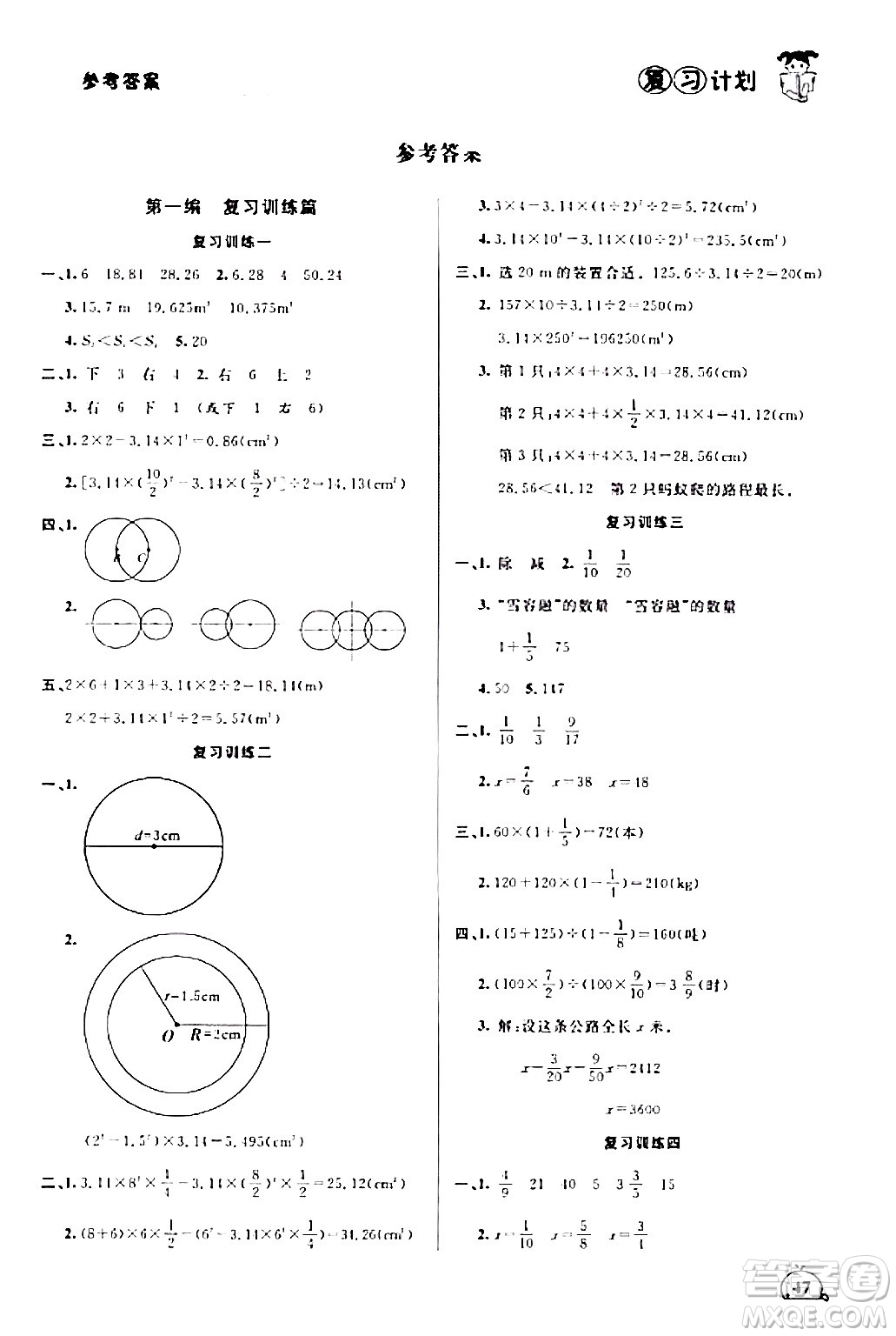 吉林教育出版社2024品至教育假期復(fù)習(xí)計劃期末寒假銜接六年級數(shù)學(xué)北師大版答案