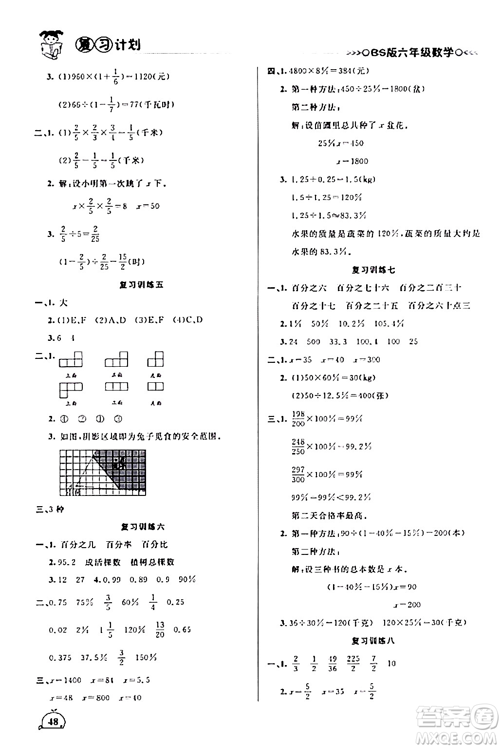 吉林教育出版社2024品至教育假期復(fù)習(xí)計劃期末寒假銜接六年級數(shù)學(xué)北師大版答案