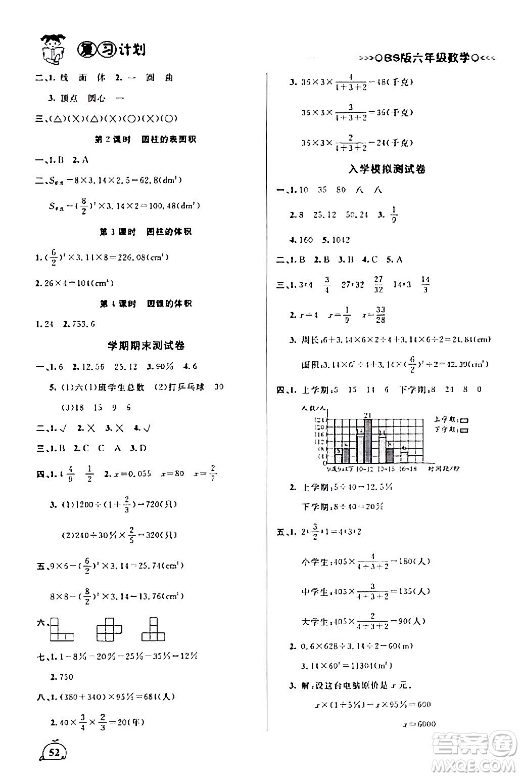 吉林教育出版社2024品至教育假期復(fù)習(xí)計劃期末寒假銜接六年級數(shù)學(xué)北師大版答案