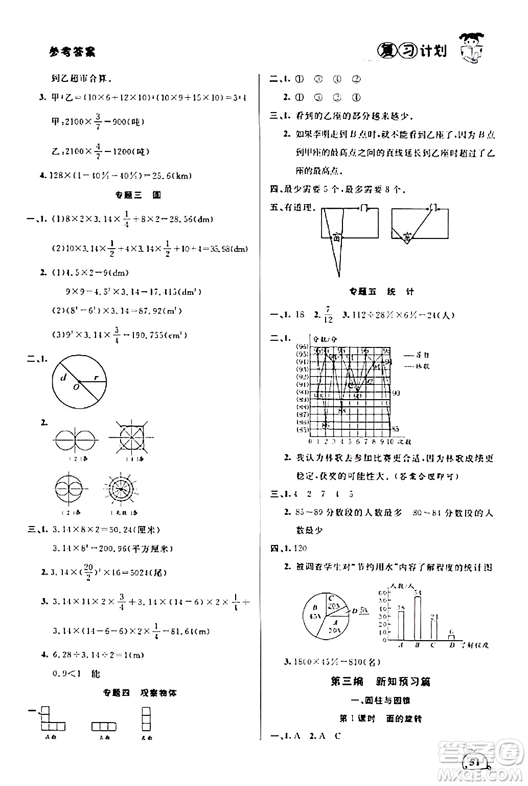 吉林教育出版社2024品至教育假期復(fù)習(xí)計劃期末寒假銜接六年級數(shù)學(xué)北師大版答案