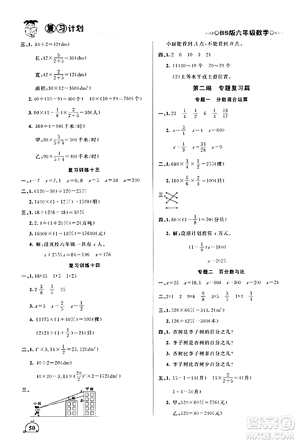 吉林教育出版社2024品至教育假期復(fù)習(xí)計劃期末寒假銜接六年級數(shù)學(xué)北師大版答案