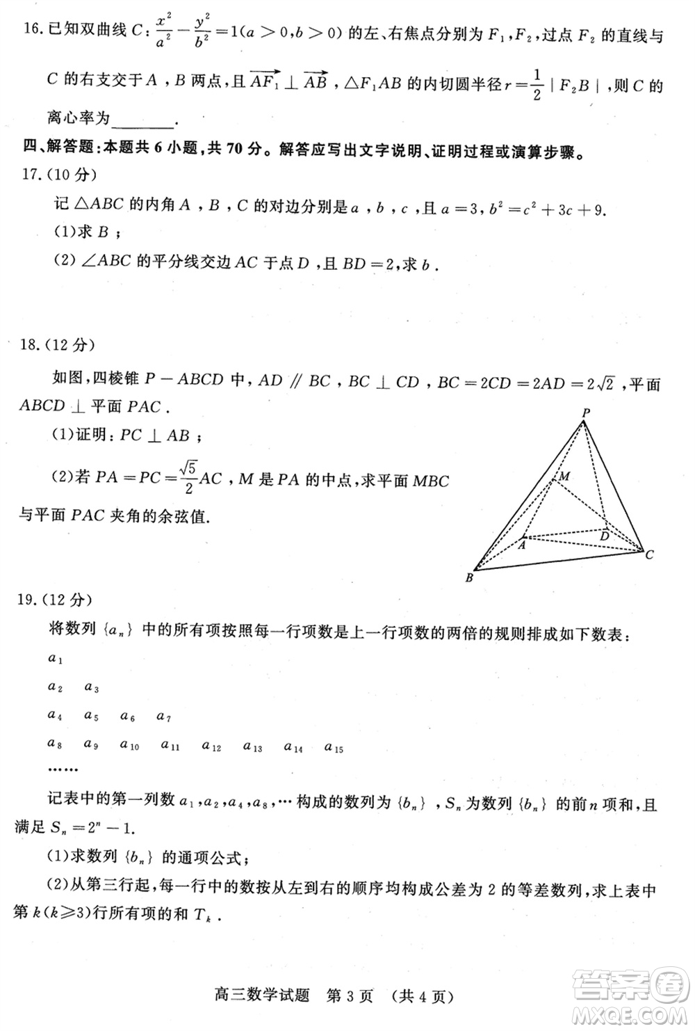 2024年1月濟(jì)南市高三期末學(xué)情檢測(cè)數(shù)學(xué)試題參考答案