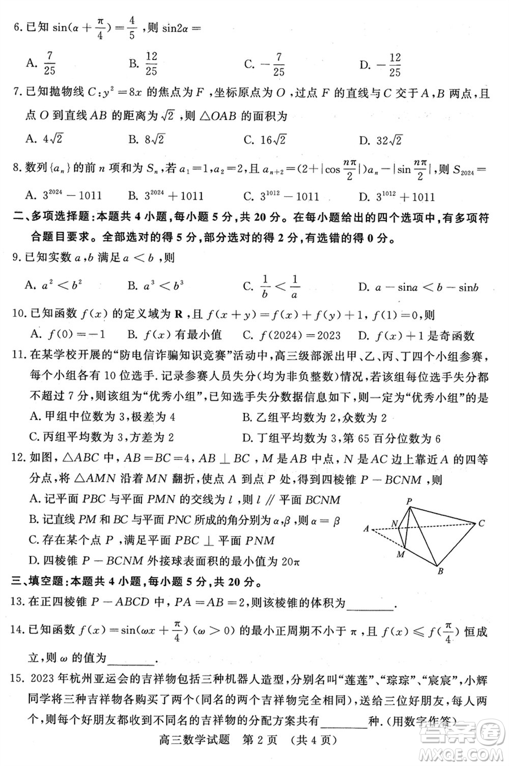 2024年1月濟(jì)南市高三期末學(xué)情檢測(cè)數(shù)學(xué)試題參考答案