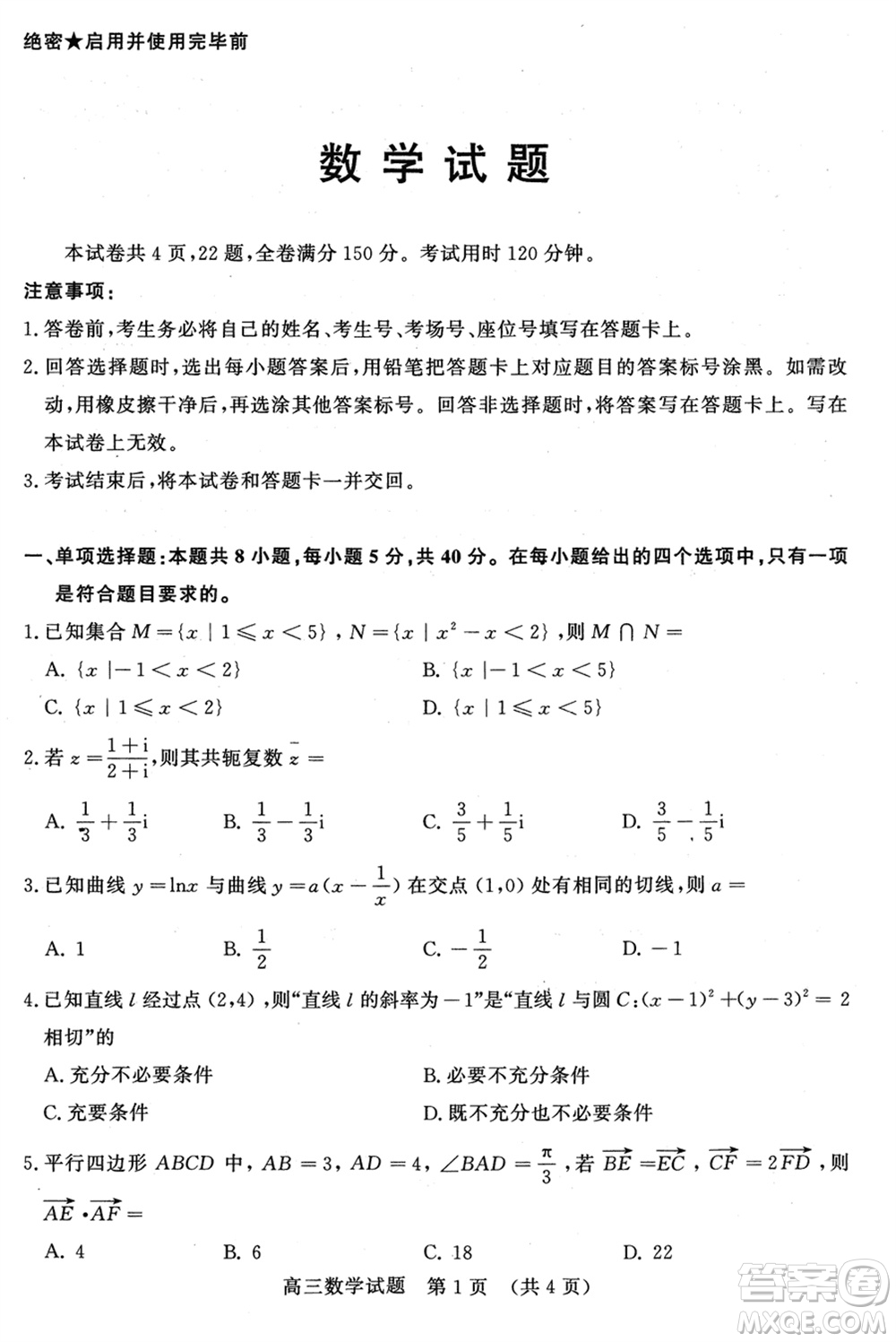 2024年1月濟(jì)南市高三期末學(xué)情檢測(cè)數(shù)學(xué)試題參考答案