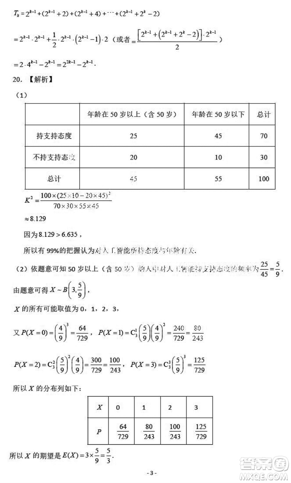 2024年1月濟(jì)南市高三期末學(xué)情檢測(cè)數(shù)學(xué)試題參考答案