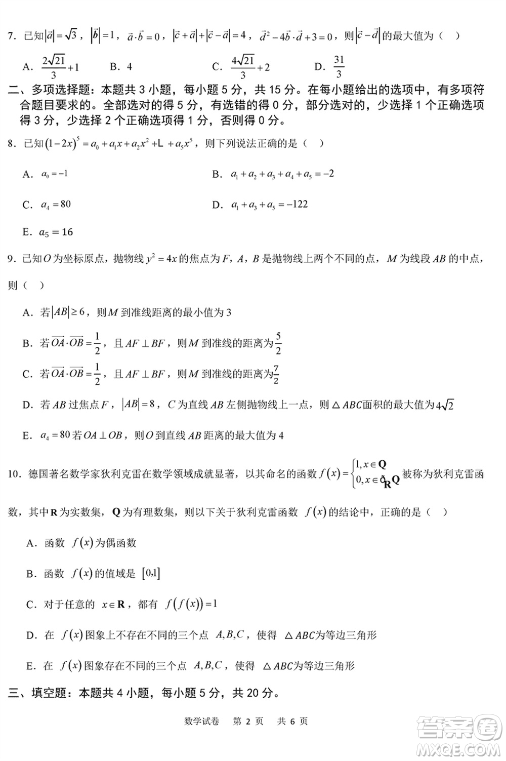 重慶縉云教育聯(lián)盟2024年高考第一次診斷性檢測數(shù)學(xué)參考答案