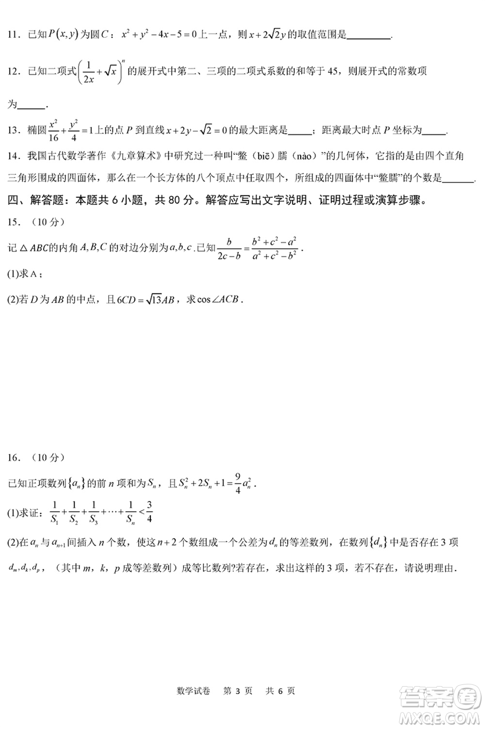 重慶縉云教育聯(lián)盟2024年高考第一次診斷性檢測數(shù)學(xué)參考答案