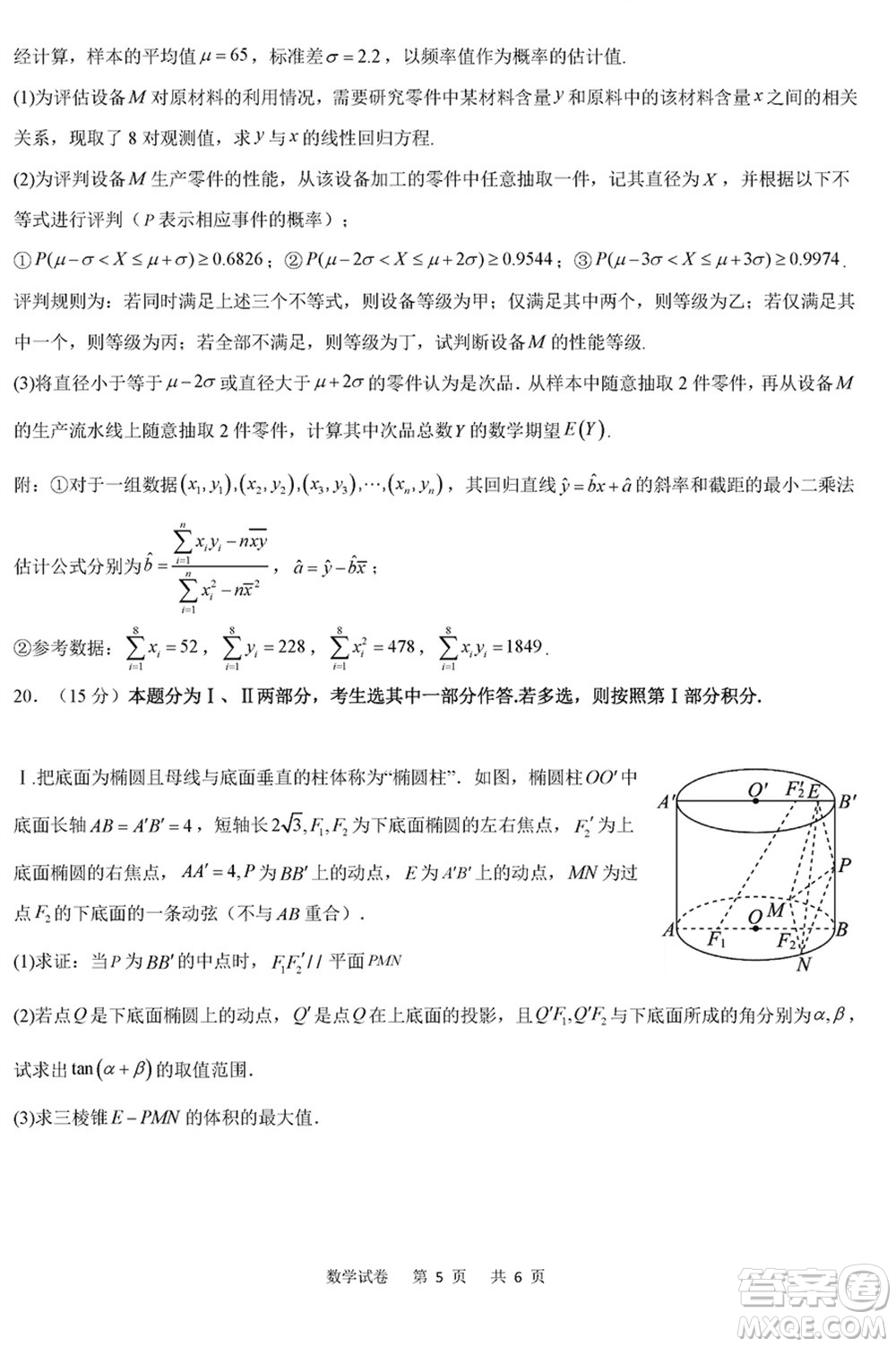 重慶縉云教育聯(lián)盟2024年高考第一次診斷性檢測數(shù)學(xué)參考答案