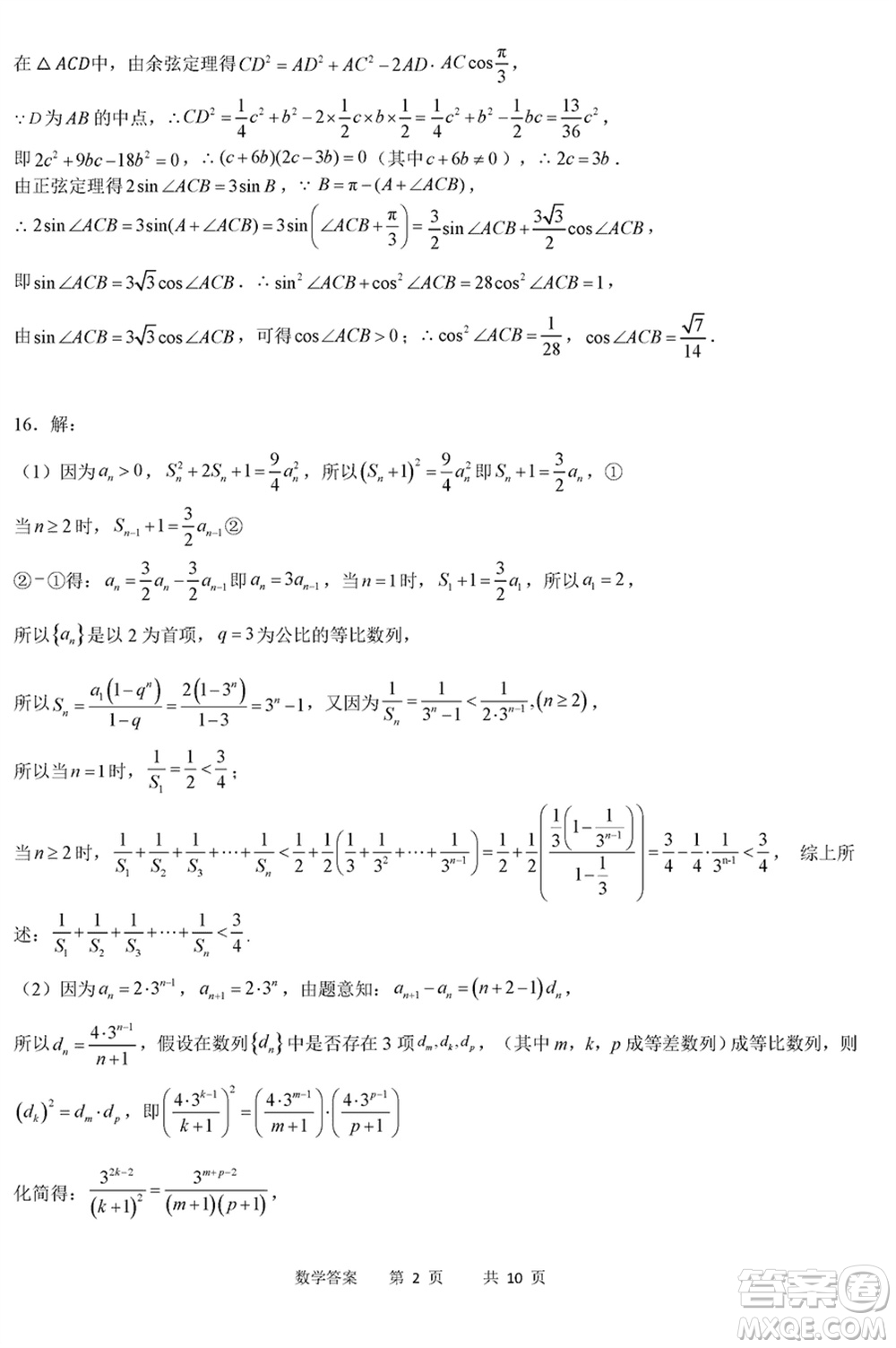 重慶縉云教育聯(lián)盟2024年高考第一次診斷性檢測數(shù)學(xué)參考答案