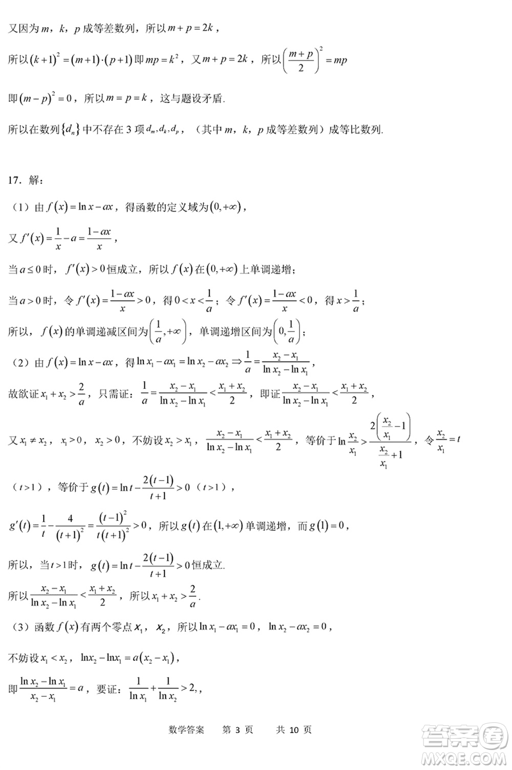 重慶縉云教育聯(lián)盟2024年高考第一次診斷性檢測數(shù)學(xué)參考答案