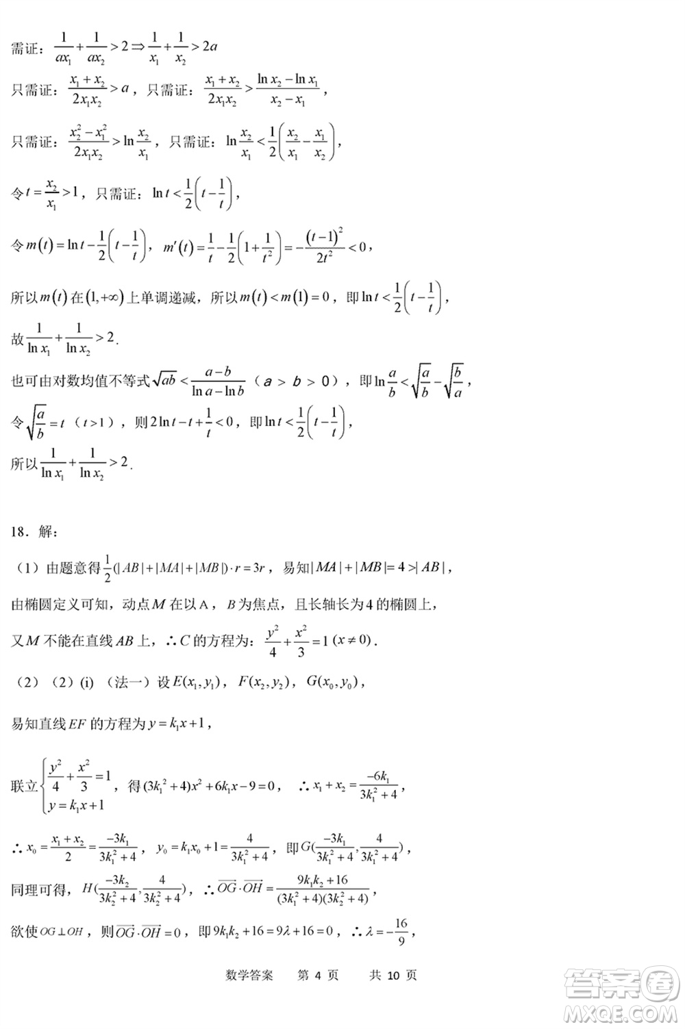 重慶縉云教育聯(lián)盟2024年高考第一次診斷性檢測數(shù)學(xué)參考答案