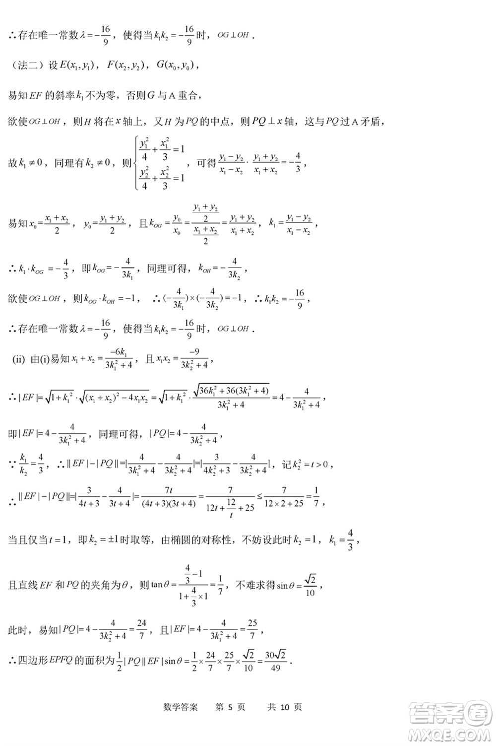 重慶縉云教育聯(lián)盟2024年高考第一次診斷性檢測數(shù)學(xué)參考答案