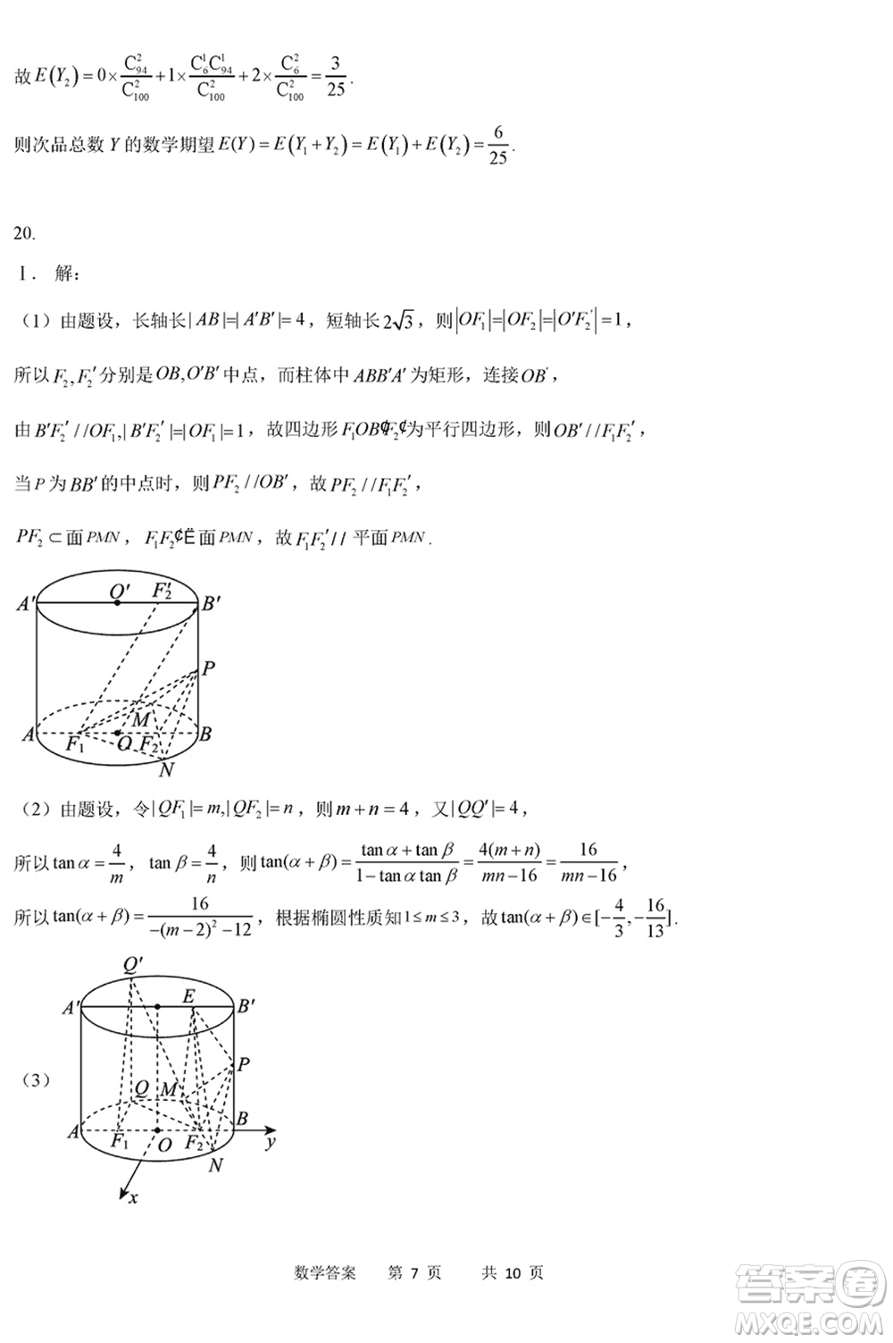 重慶縉云教育聯(lián)盟2024年高考第一次診斷性檢測數(shù)學(xué)參考答案