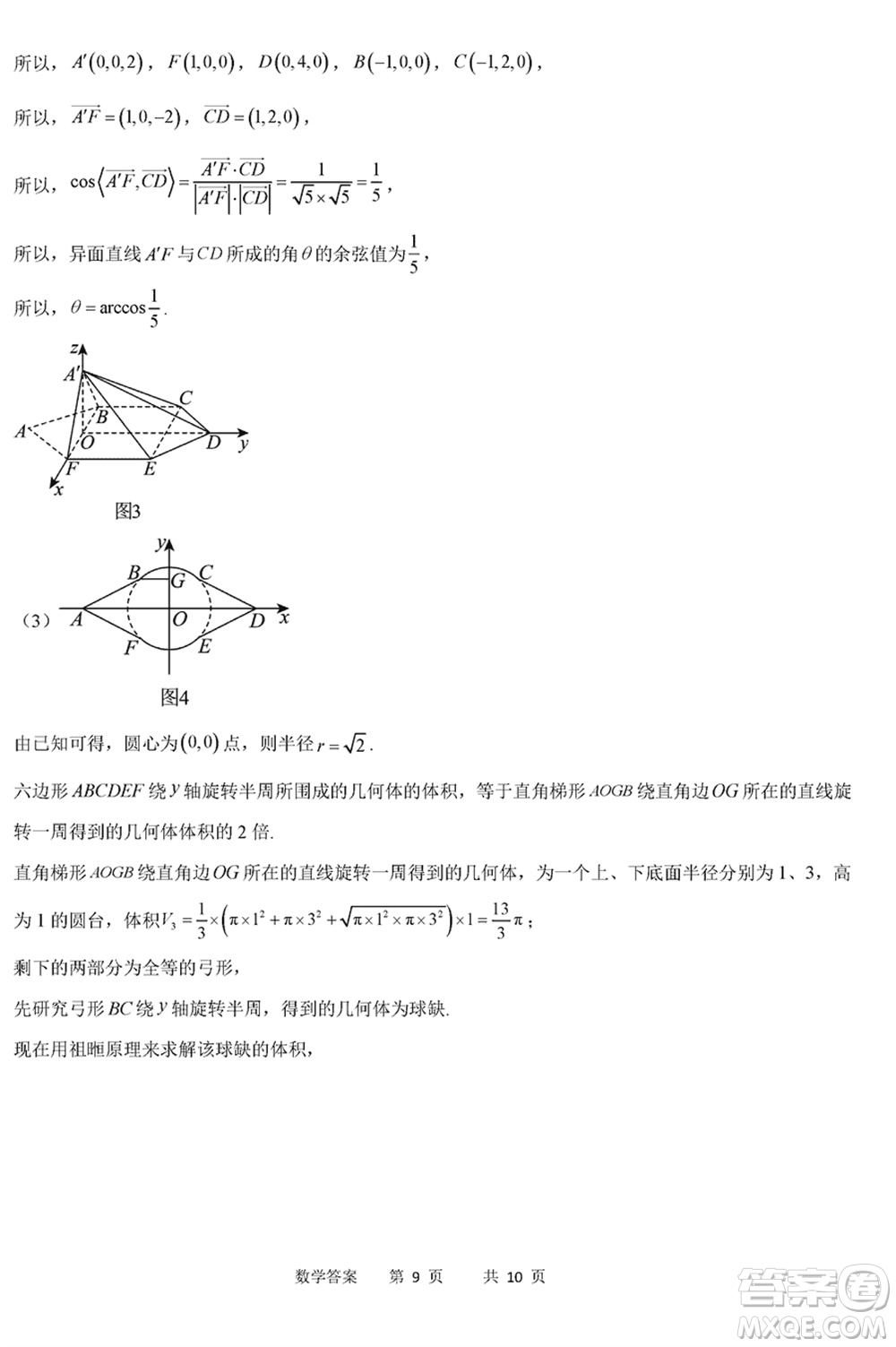 重慶縉云教育聯(lián)盟2024年高考第一次診斷性檢測數(shù)學(xué)參考答案