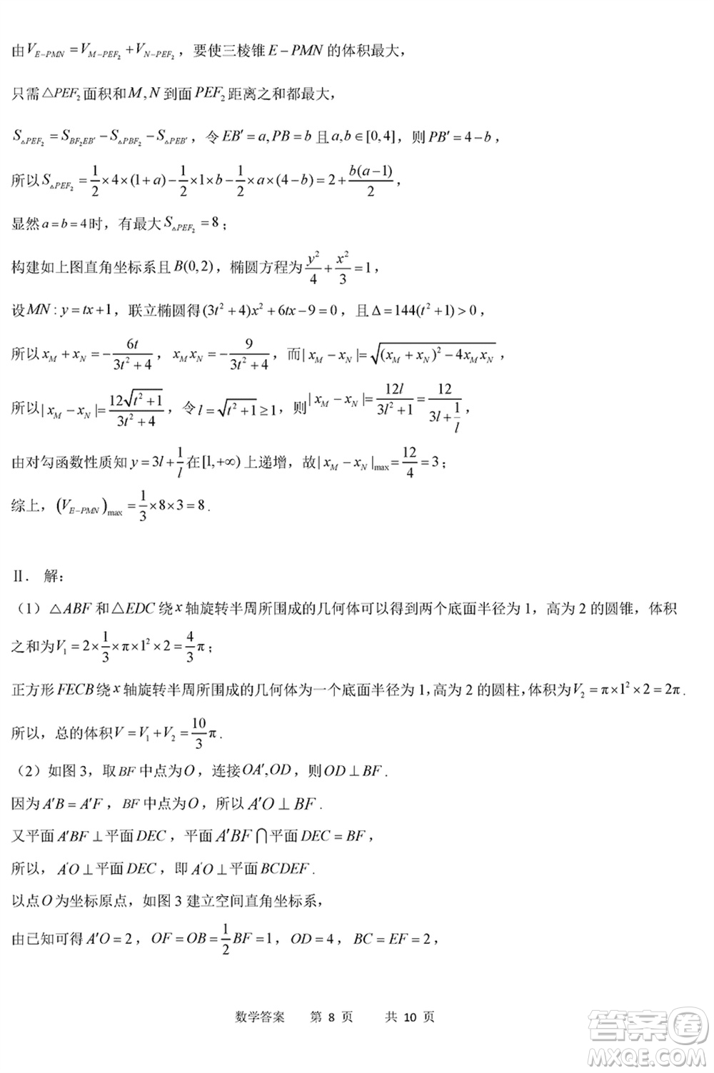 重慶縉云教育聯(lián)盟2024年高考第一次診斷性檢測數(shù)學(xué)參考答案