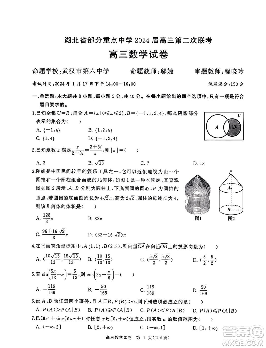 2024屆湖北部分重點中學(xué)高三第二次聯(lián)考數(shù)學(xué)試題答案