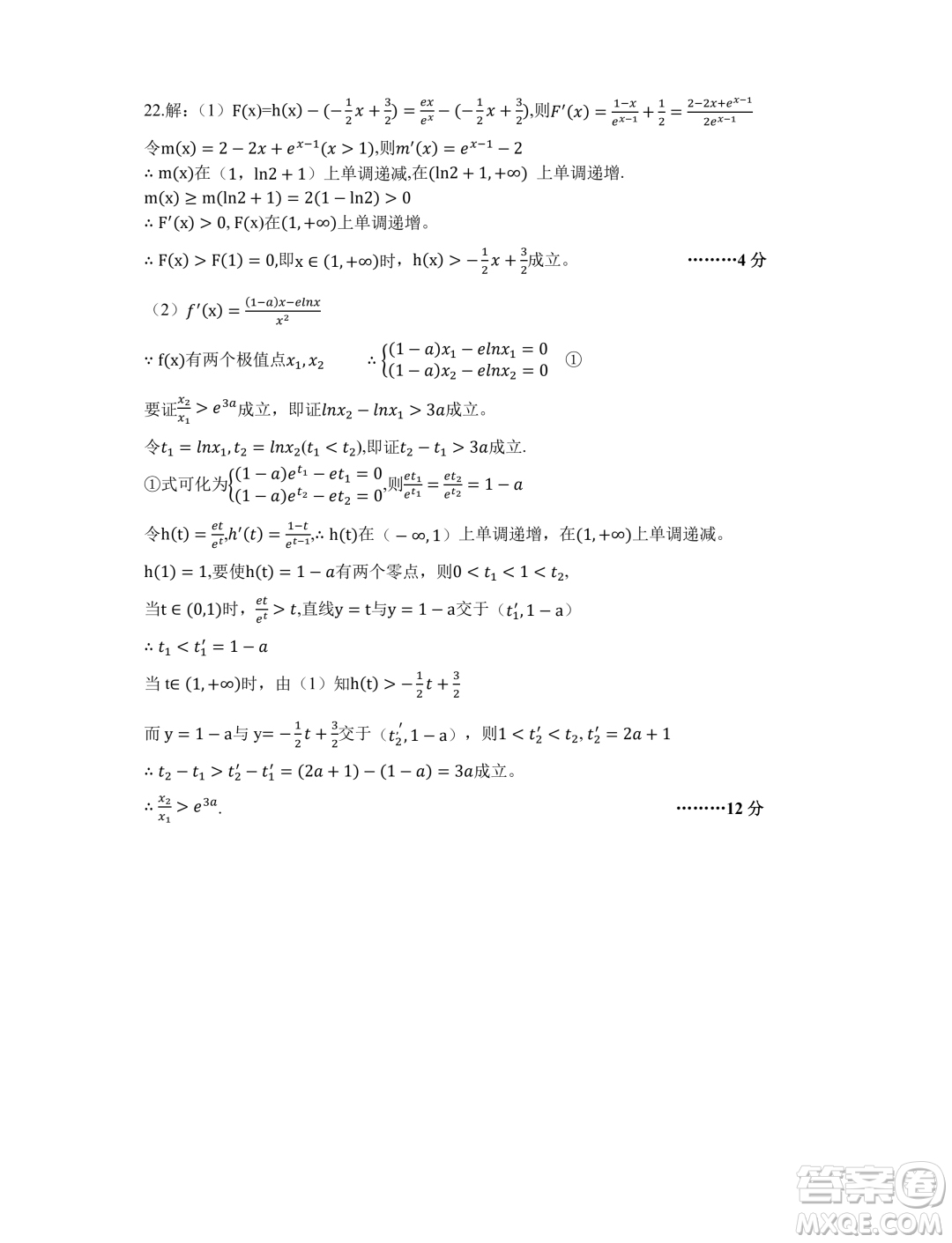 2024屆湖北部分重點中學(xué)高三第二次聯(lián)考數(shù)學(xué)試題答案