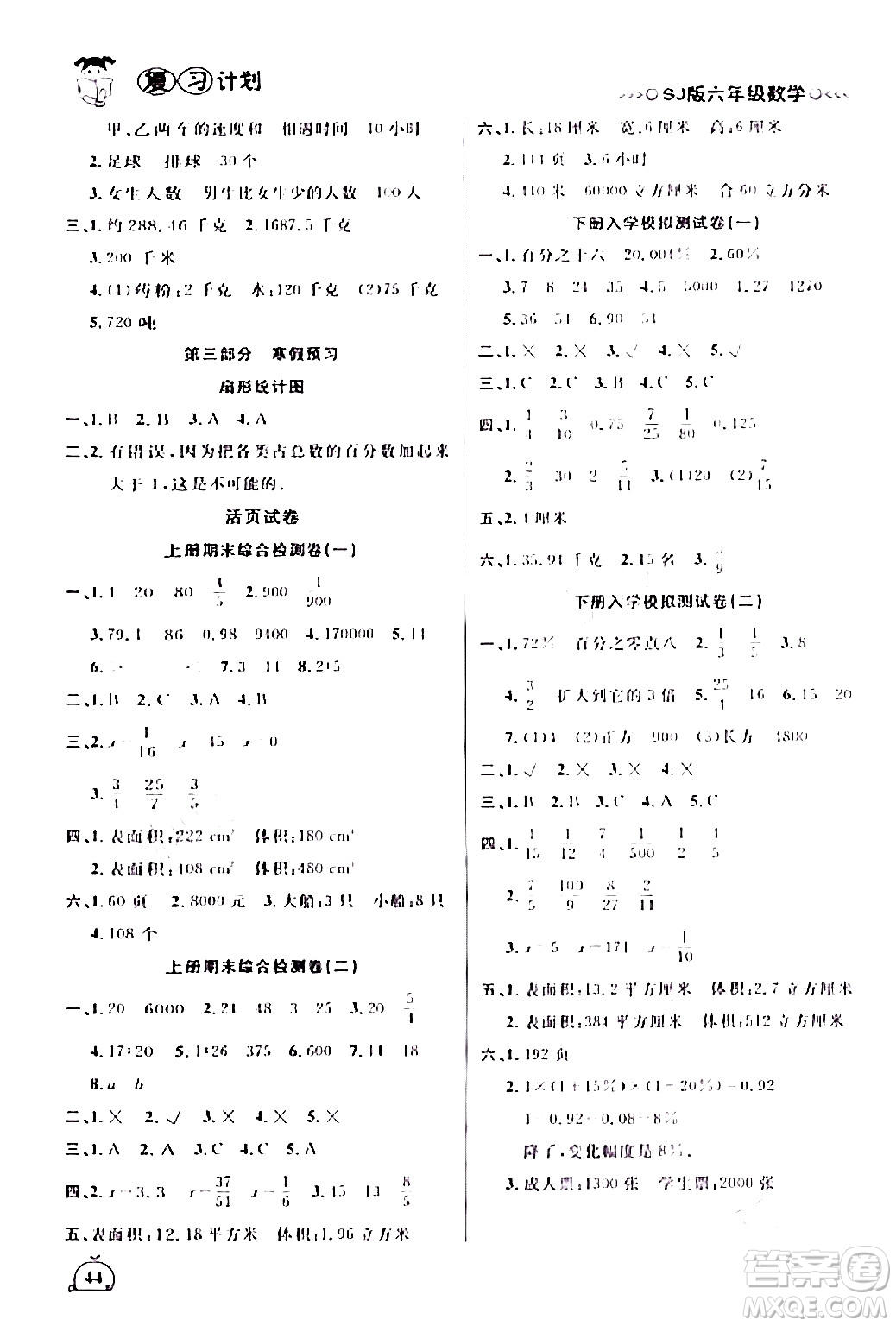 吉林教育出版社2024品至教育假期復(fù)習(xí)計(jì)劃期末寒假銜接六年級(jí)數(shù)學(xué)蘇教版答案