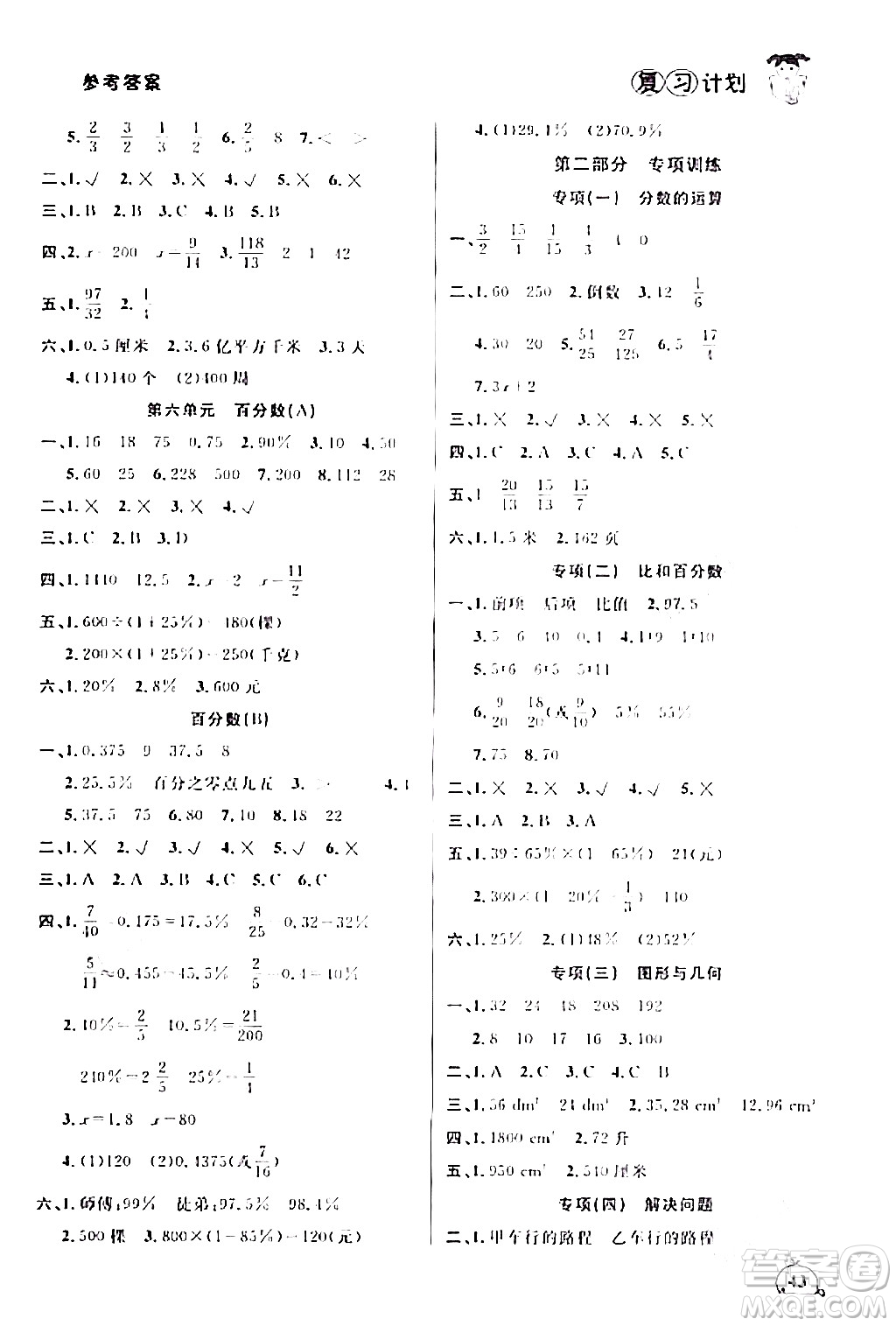 吉林教育出版社2024品至教育假期復(fù)習(xí)計(jì)劃期末寒假銜接六年級(jí)數(shù)學(xué)蘇教版答案