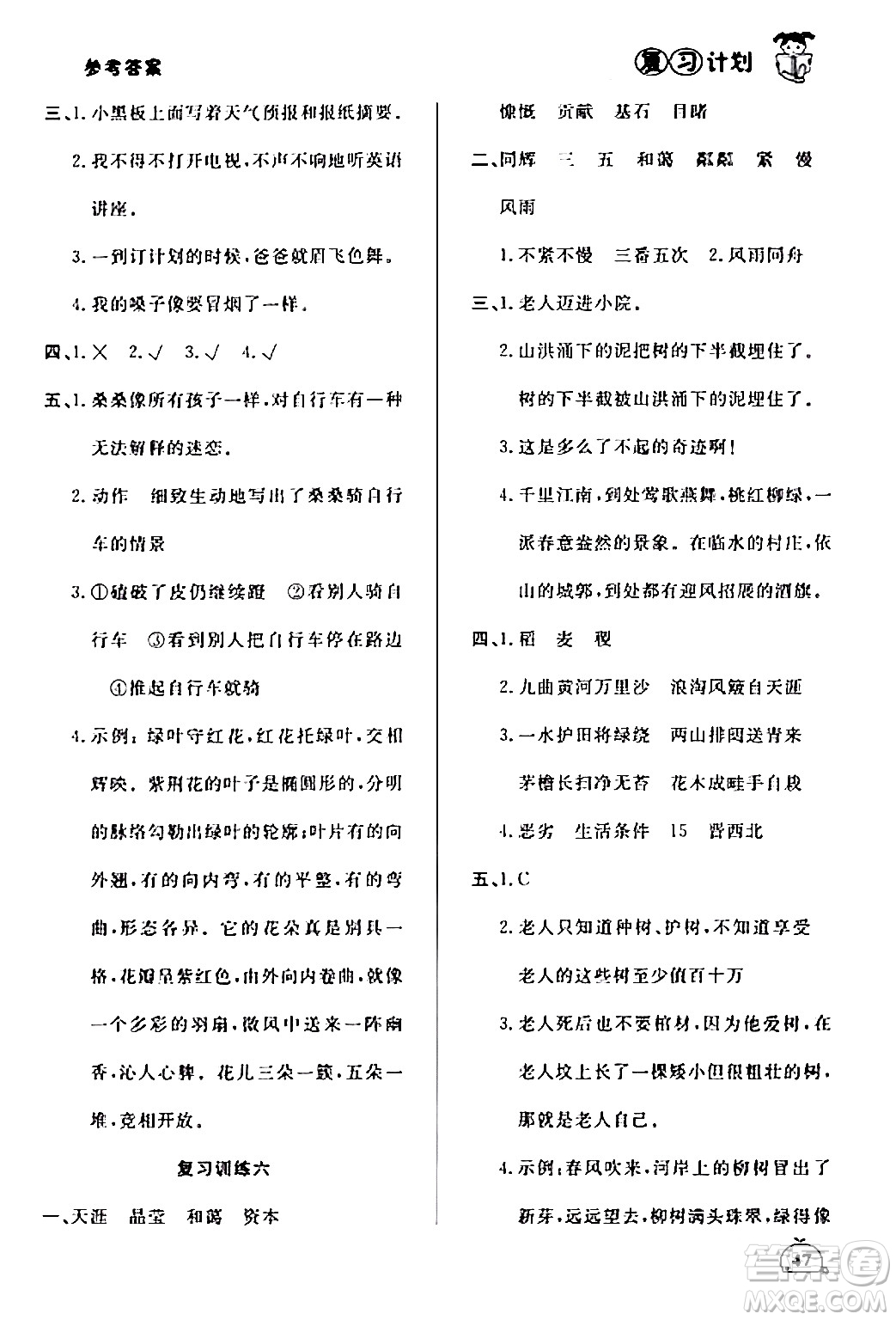 延邊大學(xué)出版社2024品至教育假期復(fù)習(xí)計劃期末寒假銜接六年級語文人教版答案