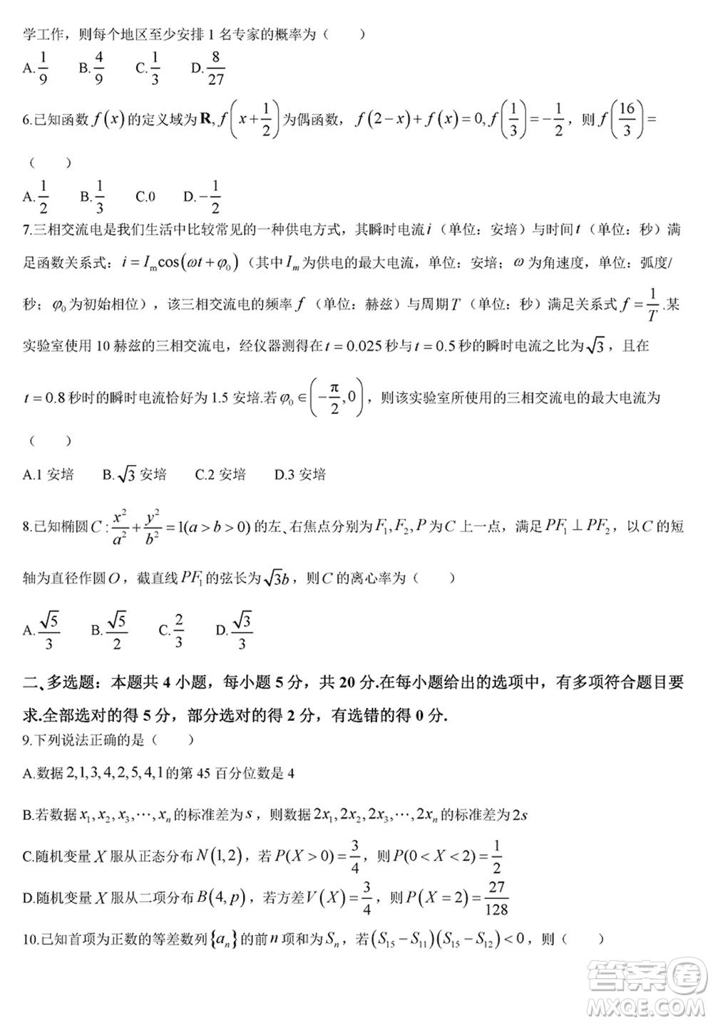 ?？谑?024屆高三上學(xué)期1月份摸底考試數(shù)學(xué)試題參考答案