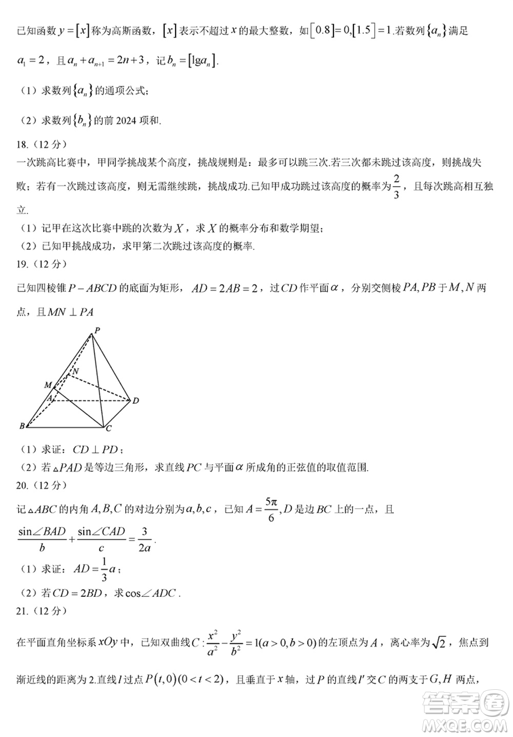 ?？谑?024屆高三上學(xué)期1月份摸底考試數(shù)學(xué)試題參考答案