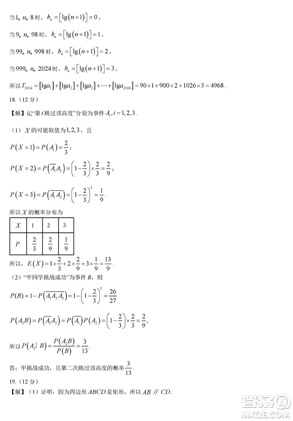 海口市2024屆高三上學(xué)期1月份摸底考試數(shù)學(xué)試題參考答案