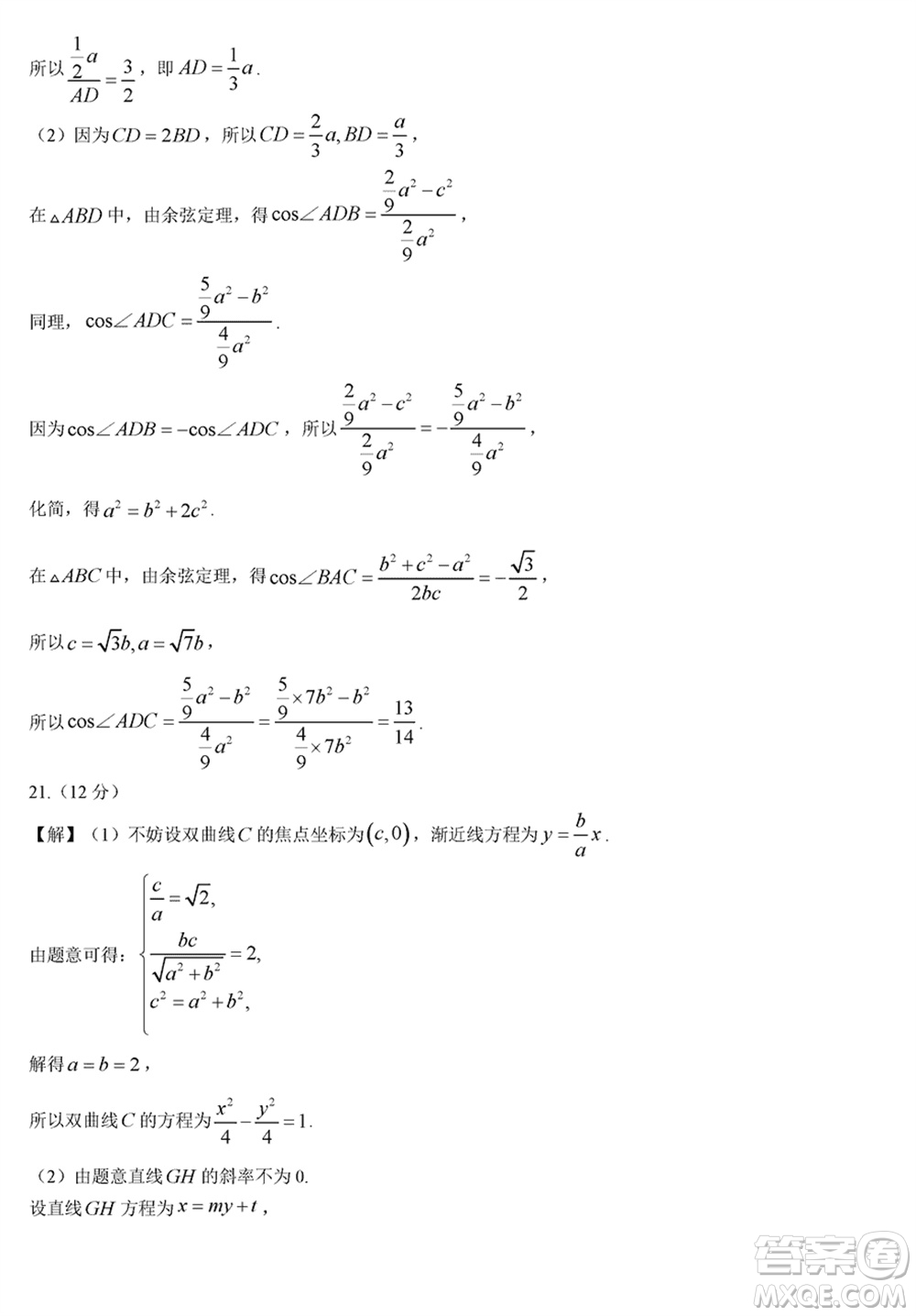 ?？谑?024屆高三上學(xué)期1月份摸底考試數(shù)學(xué)試題參考答案