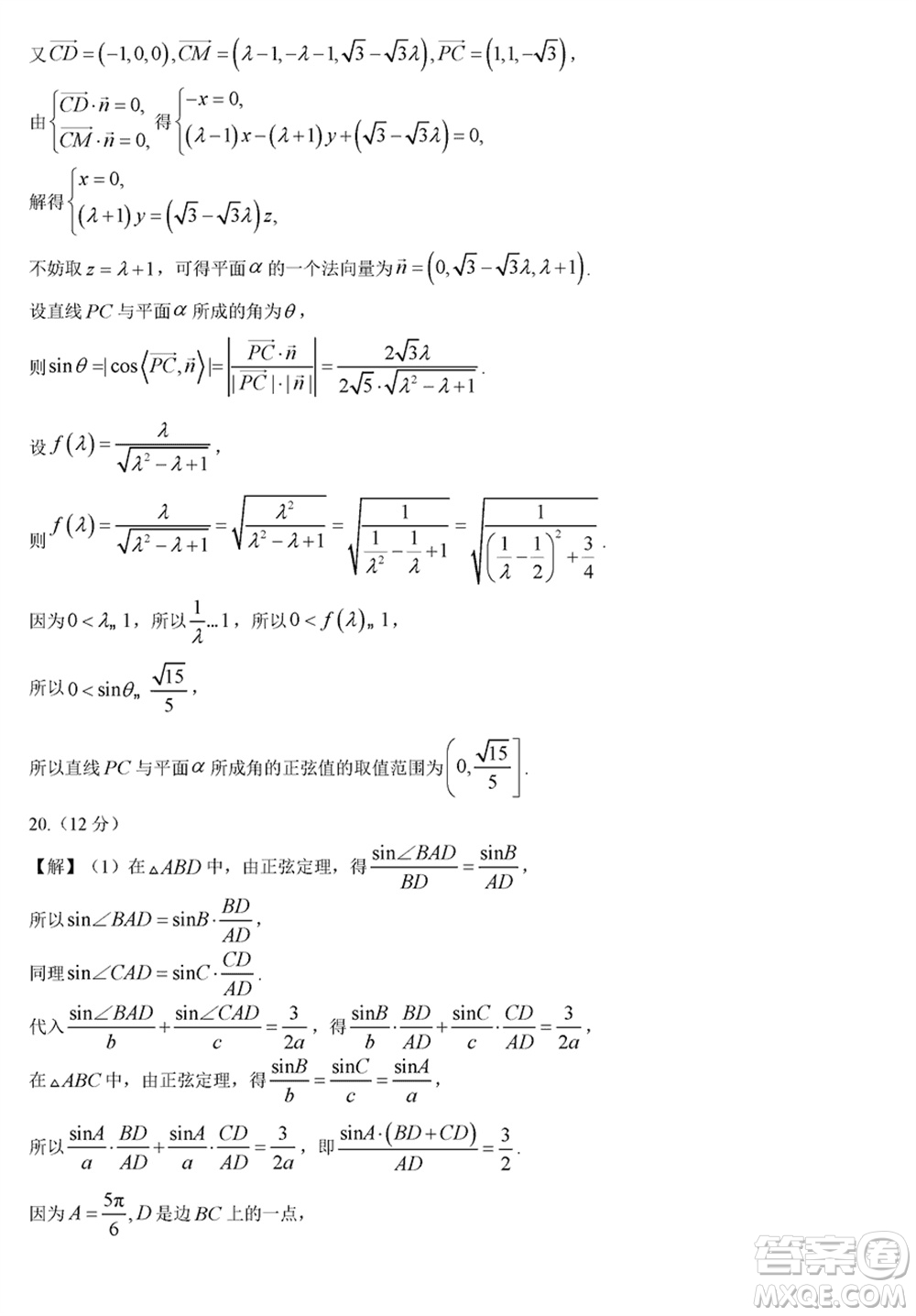 ?？谑?024屆高三上學(xué)期1月份摸底考試數(shù)學(xué)試題參考答案