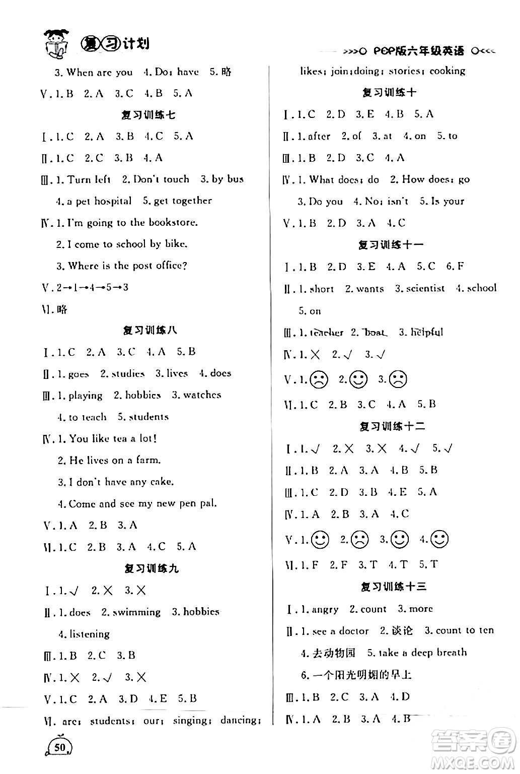 延邊大學(xué)出版社2024品至教育假期復(fù)習(xí)計劃期末寒假銜接六年級英語人教PEP版答案