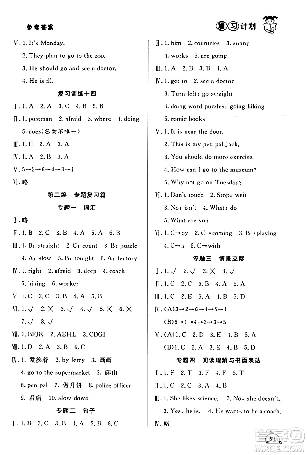 延邊大學(xué)出版社2024品至教育假期復(fù)習(xí)計劃期末寒假銜接六年級英語人教PEP版答案