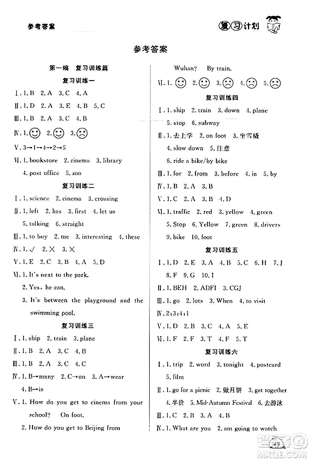 延邊大學(xué)出版社2024品至教育假期復(fù)習(xí)計劃期末寒假銜接六年級英語人教PEP版答案