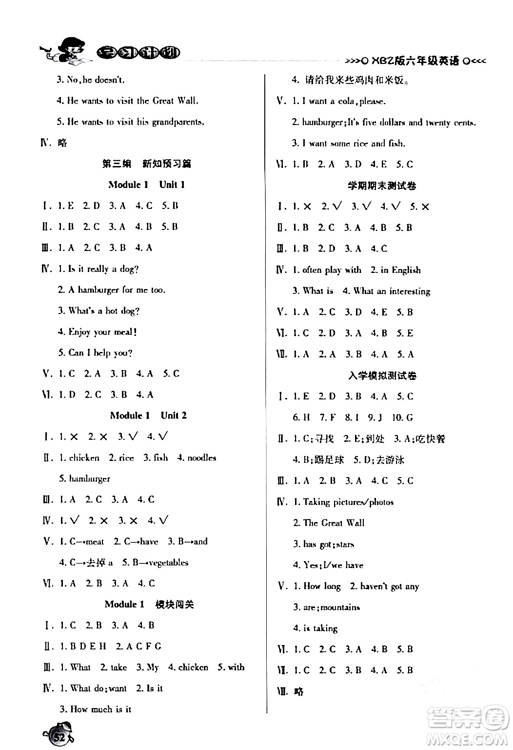 吉林教育出版社2024品至教育假期復(fù)習(xí)計(jì)劃期末寒假銜接六年級(jí)英語(yǔ)XBZ版答案