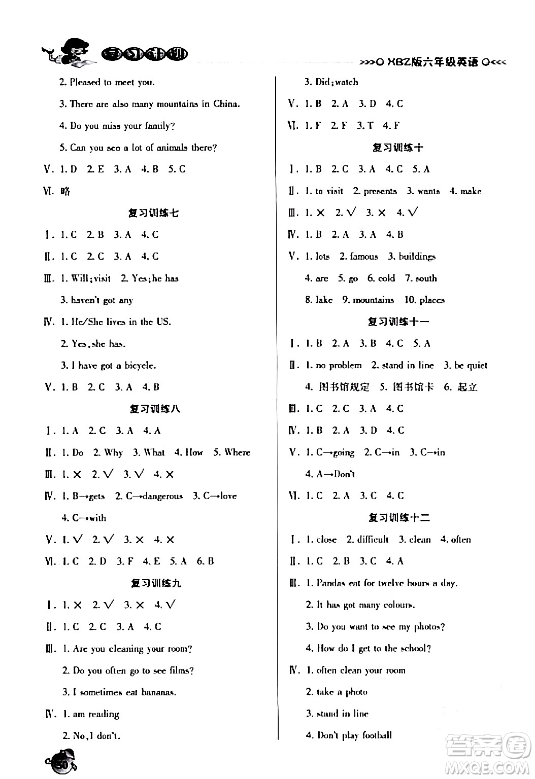 吉林教育出版社2024品至教育假期復(fù)習(xí)計(jì)劃期末寒假銜接六年級(jí)英語(yǔ)XBZ版答案