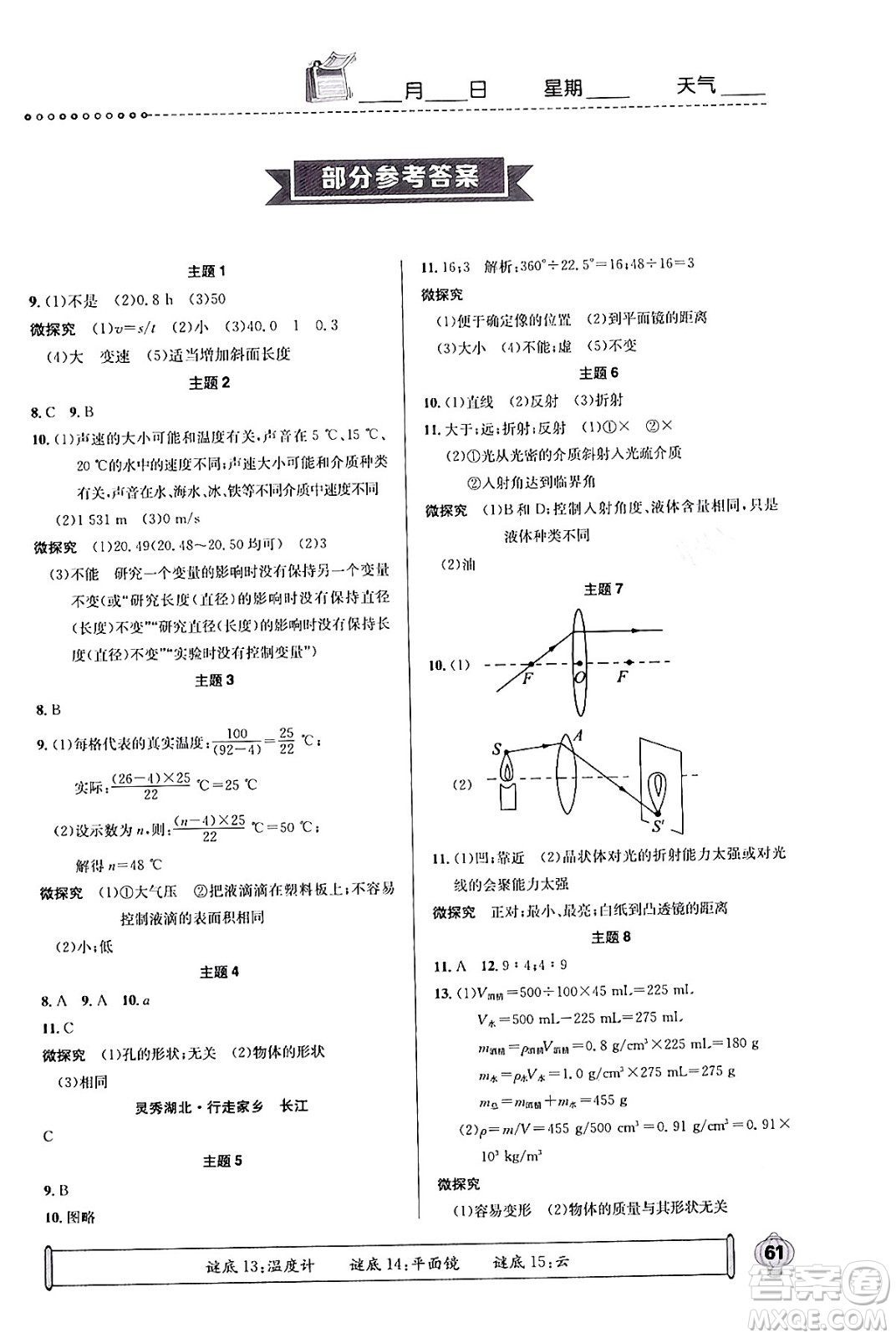 崇文書局2024長江寒假作業(yè)八年級(jí)物理通用版答案