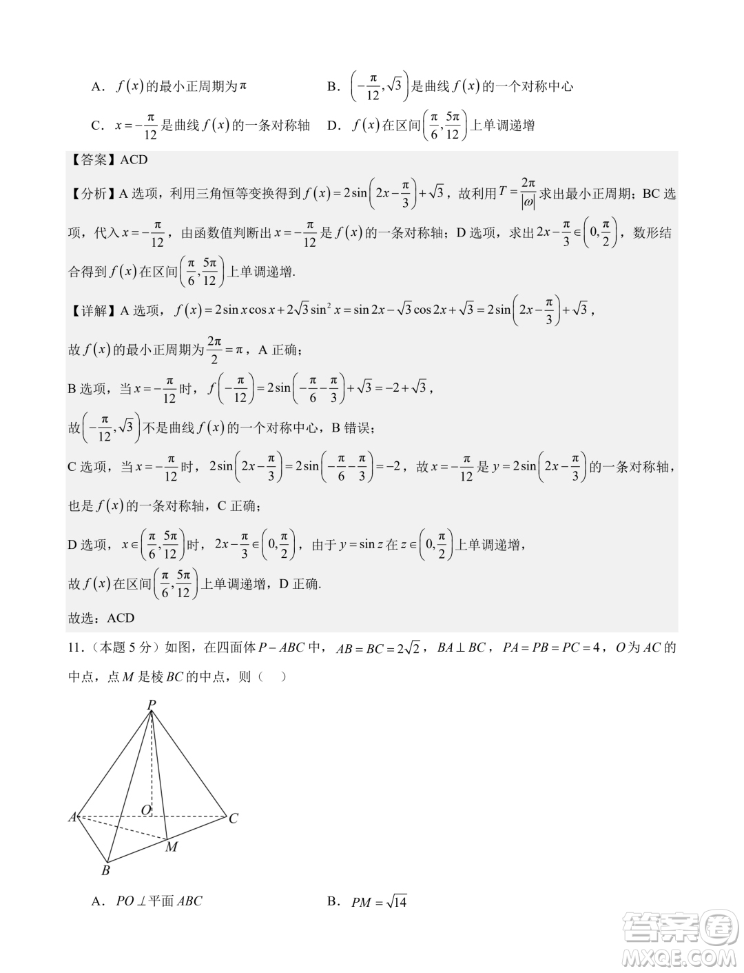 深圳外國(guó)語(yǔ)學(xué)校2024屆高三元月階段測(cè)試數(shù)學(xué)試卷答案